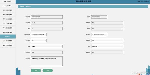 springboot vue高校宿舍管理系統 計算機畢業設計